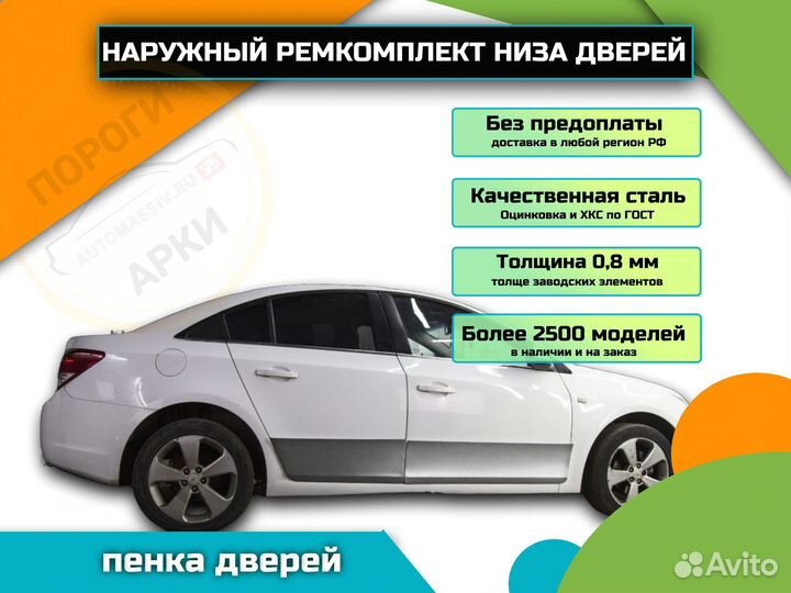 Пороги ремонтные Chevrolet Viva 1