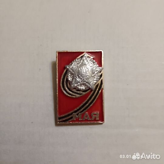 Значок 9мая