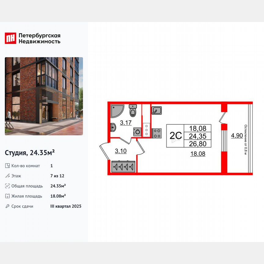 Квартира-студия, 24,4 м², 7/12 эт.