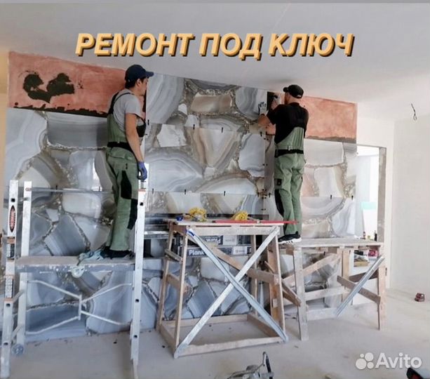 Ремонт квартир и домов под ключ