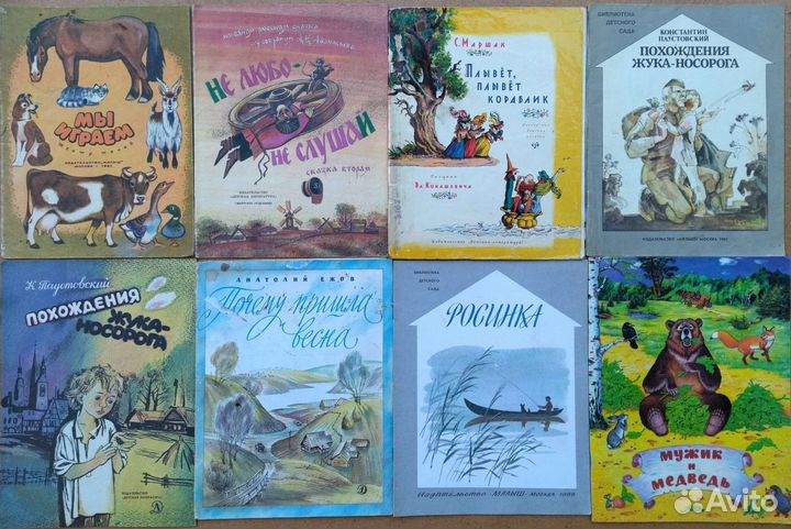 Книги для детей СССР