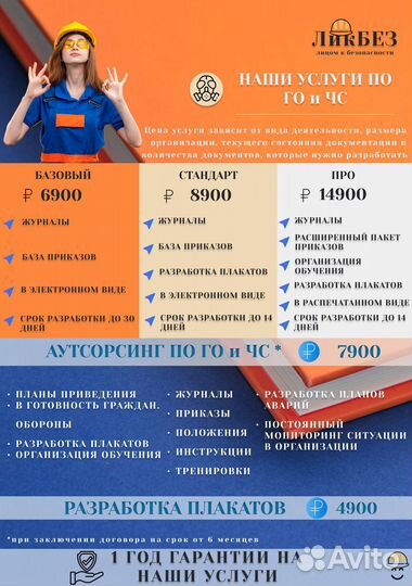 Услуги по охране труда/пожарной безопасности/гоичс