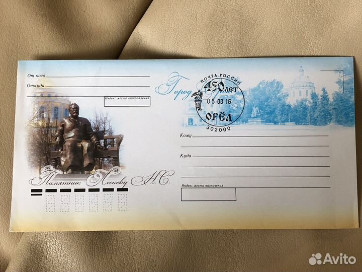 Коллекционные конверты к юбилею г Орла 450 лет