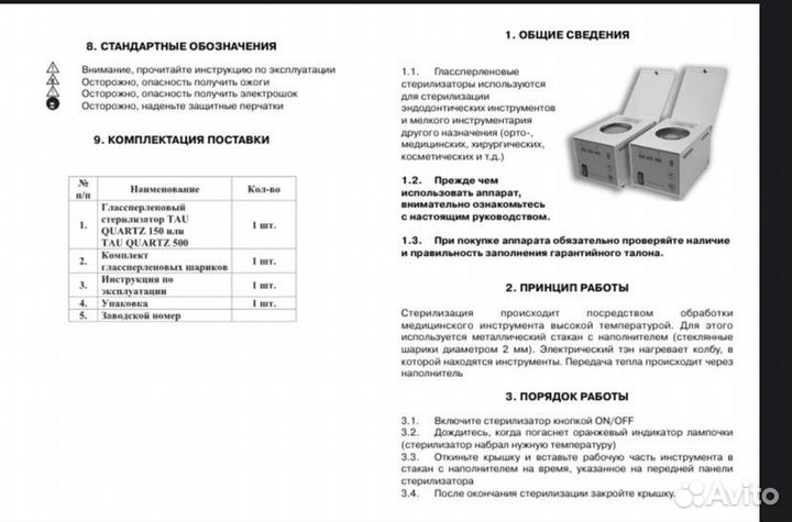 Стерилизатор для инструментов