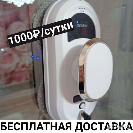 Робот пылесос для окон