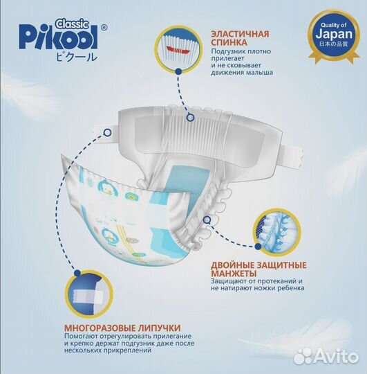 Подгузники Пикул