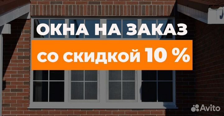 Пластиковые окна