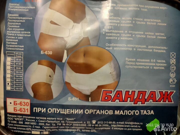 Бандаж приопущении органов малого таза