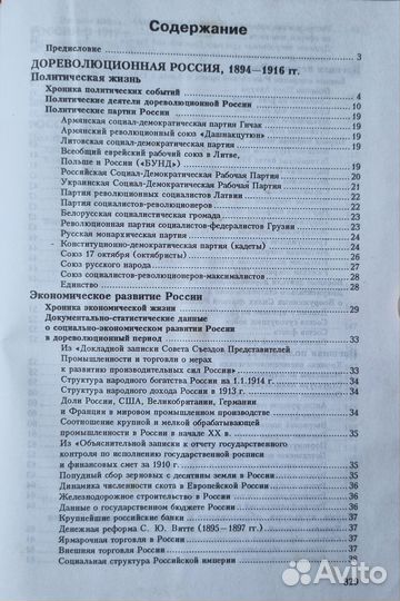Данилов А.А. История России XX век. Справ. мат-лы