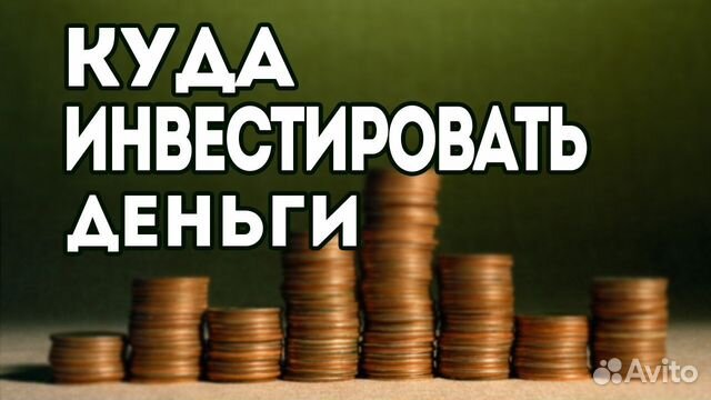В какие проекты можно инвестировать