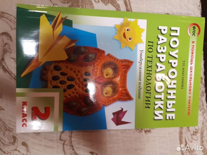 Поурочные разработки по технологии 2 класс