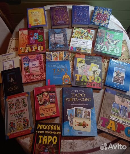 Книги по Таро