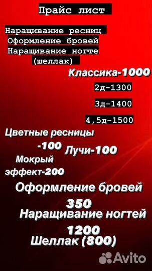 Наращивание ресниц на дому
