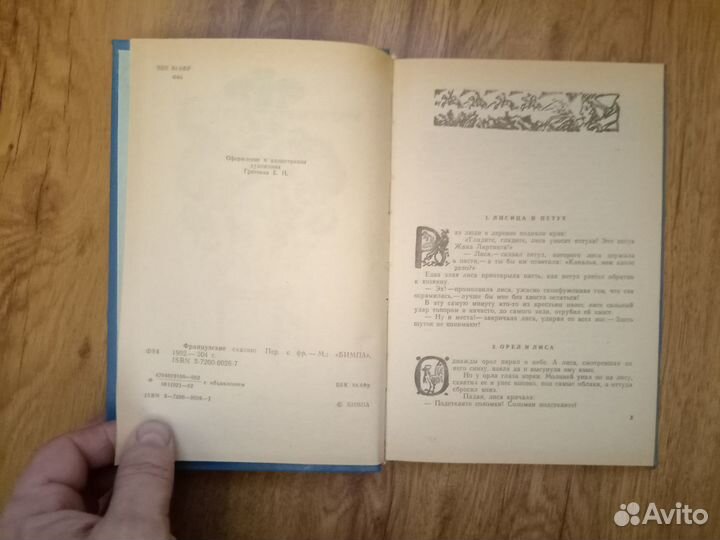 Французские сказки. 1992 год