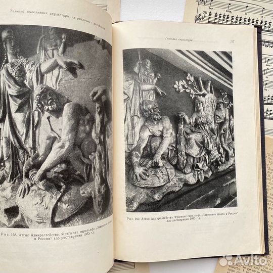 Книга Монументально-декоративная скульптура