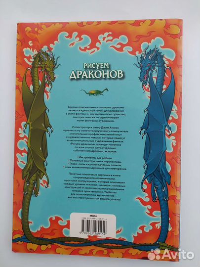 Книга Рисуем драконов