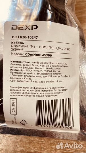 Кабель соединительный