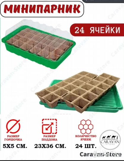 Мини парник