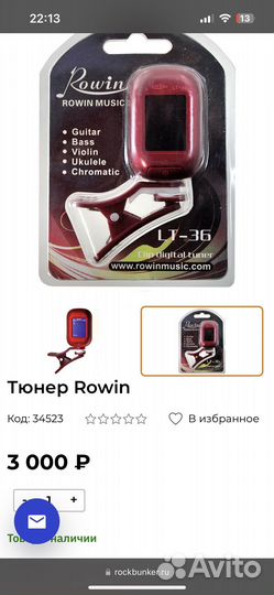 Гитарный тюнер Rowin LT-36 прищепка
