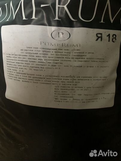 Корм Pumi rumi для собак крупных и средних пород