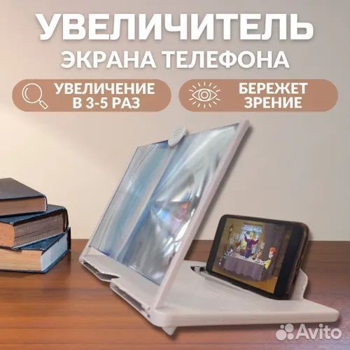 3D увеличитель-подставка для смартфона