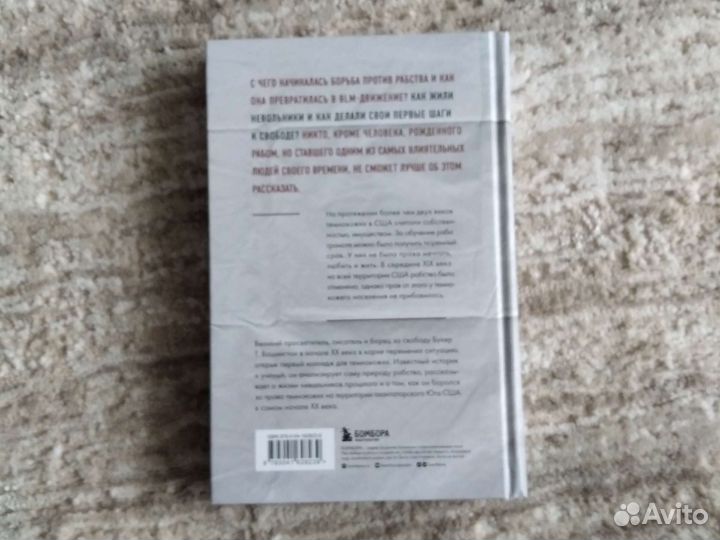 Восставая из рабства. Букер Вашингтон