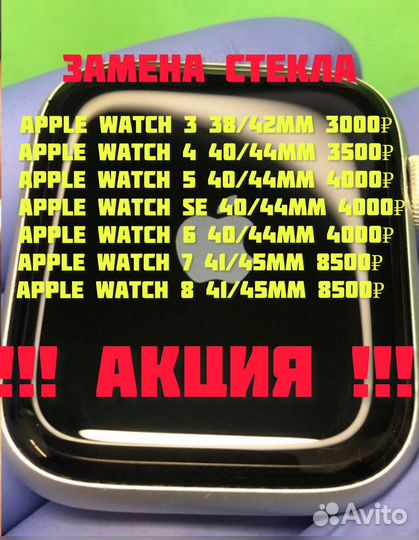 Замена стекла apple watch 3/4/5/SE/6