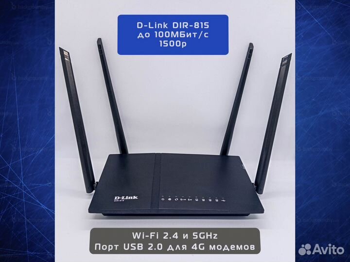 Wi-Fi роутер D-Link DIR-815