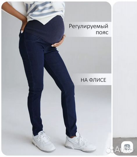 Джинсы для беременных 42