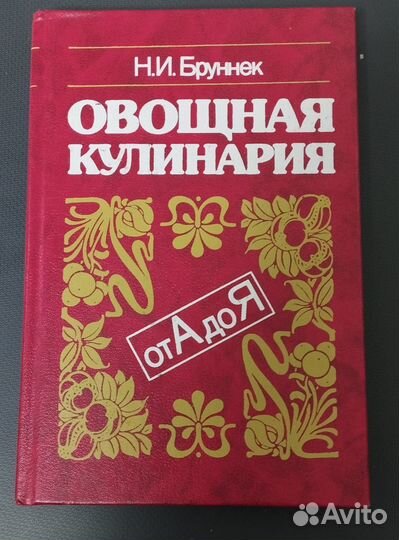 Бруннек Н.И 