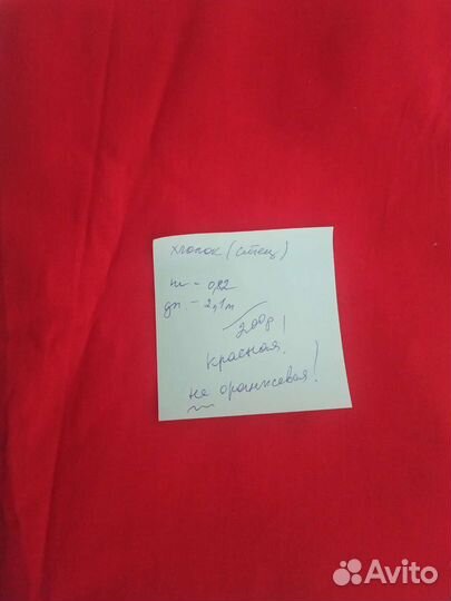 Ткань отрезы