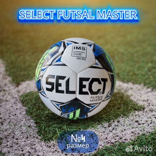 Футбольный мяч select 4 futsal master
