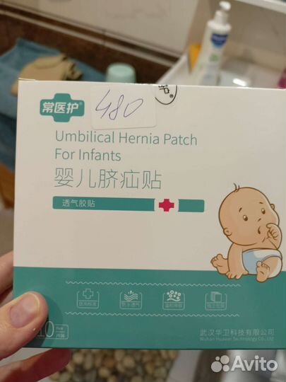 Пластырь от грыжи для новорожденных