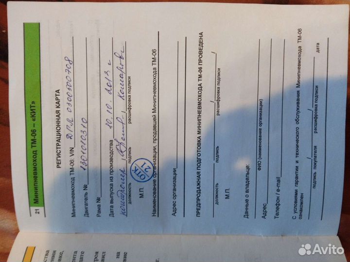 Кит тм-06 Болотоход