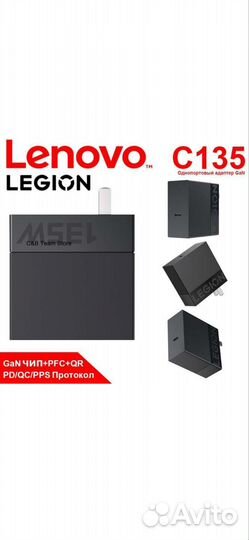 Зарядка Lenovo Legion C135W