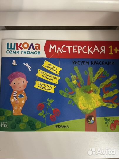 Школа семи гномов 1