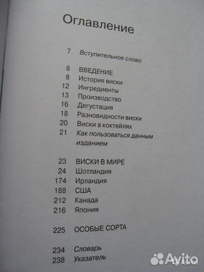 Виски справочник, новая книга