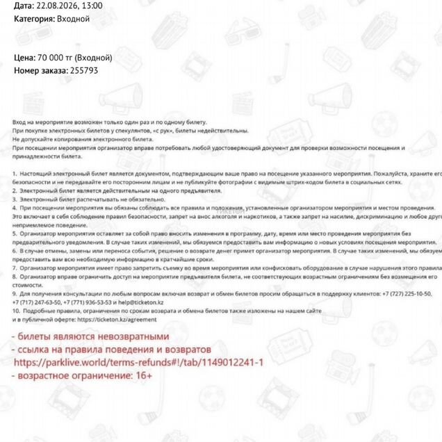 2 билета на концерт Gorillaz Park Live Алматы 2026