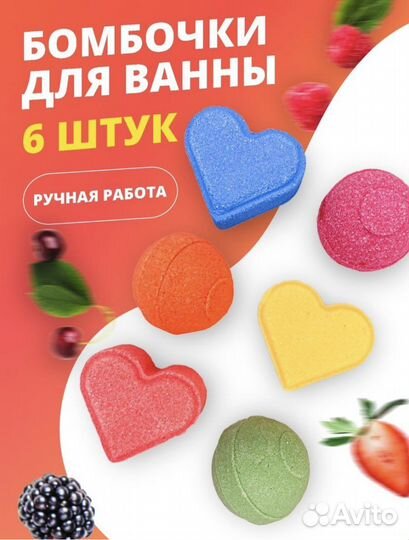 Бомбочки для ванны