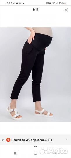 Брюки для беременных
