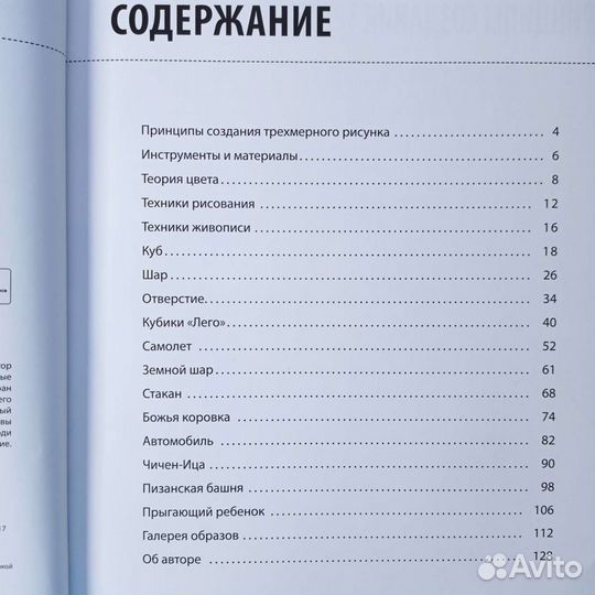 Книга 3D рисование