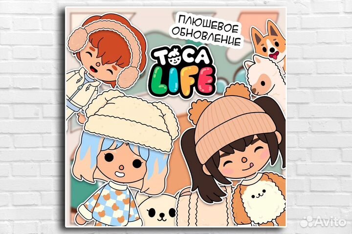 Тока бока плюшевое обновление