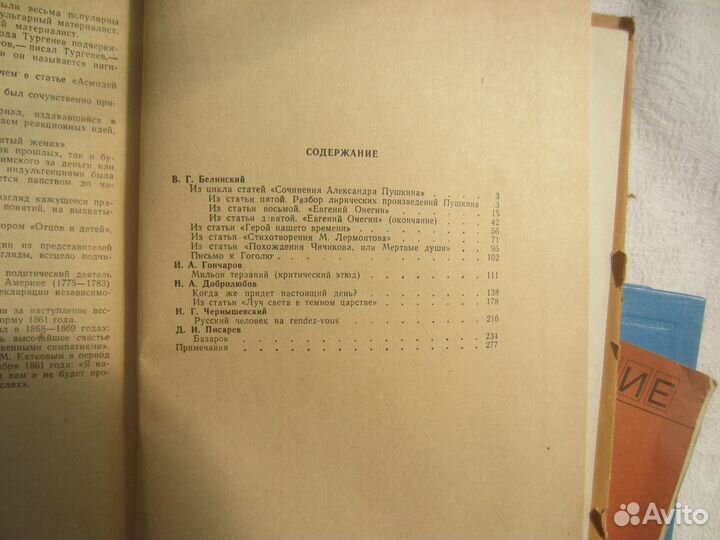 Тургенев в русской критике. Сборник статей. 1953 г