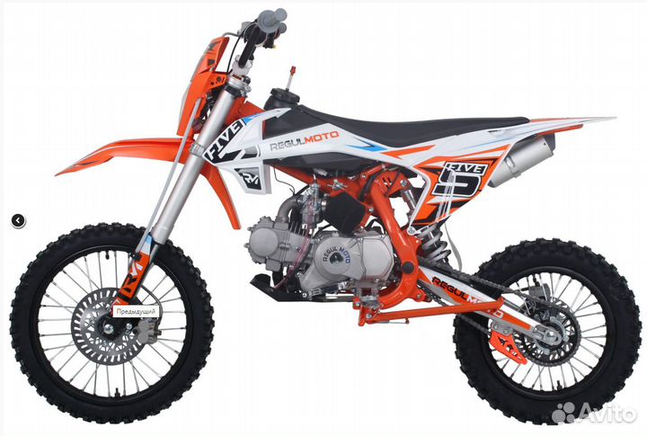 Питбайк Regulmoto five 125 EA (полуавтомат кпп)