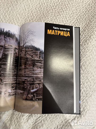 Хребет России, Алексей Иванов