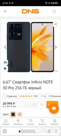 Infinix NOTE 30 Pro, 8/256 ГБ