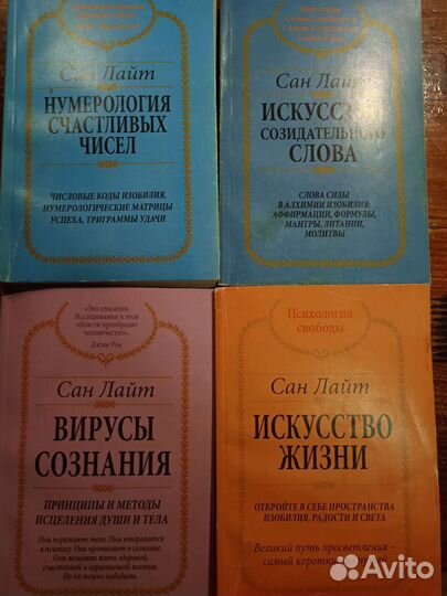 Эзотерика Сан Лайт, Б. Фриссел, В. Синельников