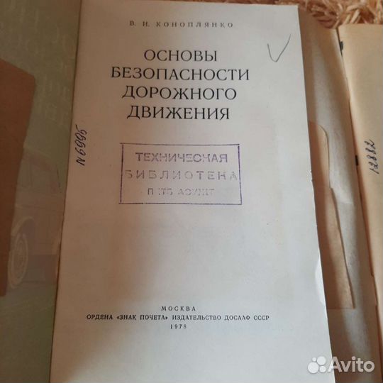 Основы безопасности дорожного движения