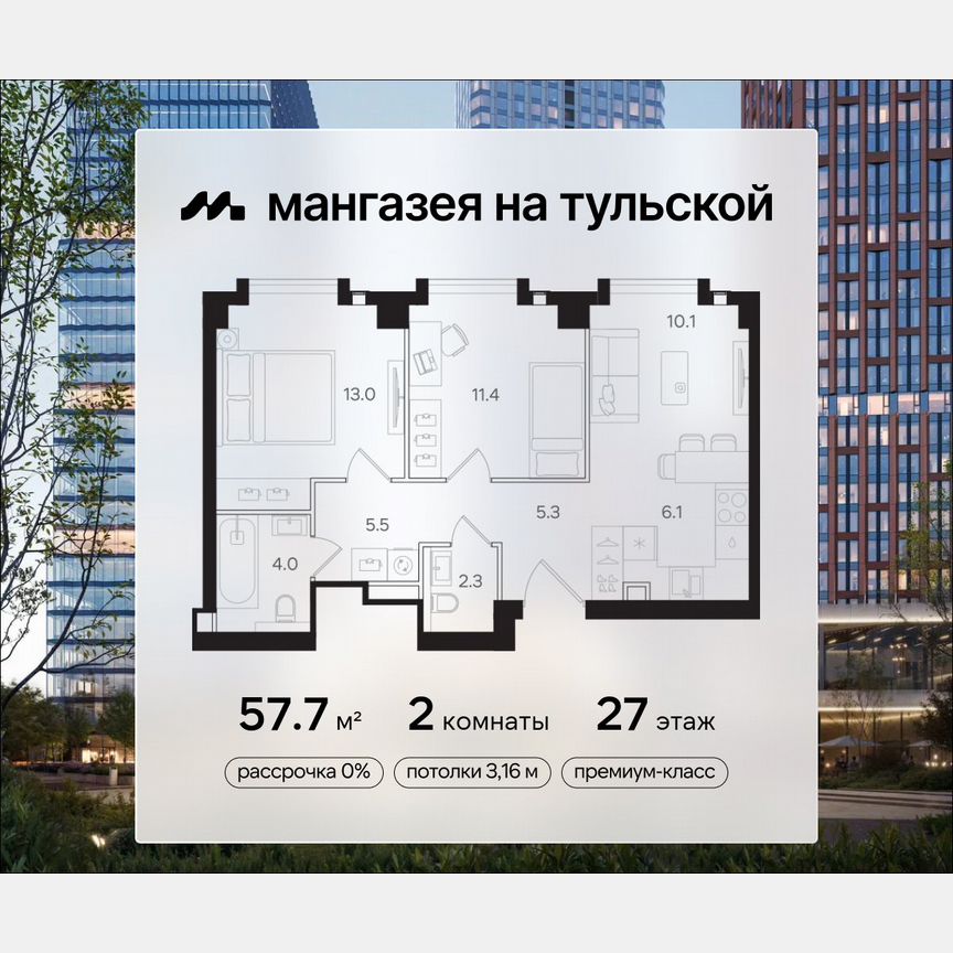 2-к. квартира, 57,7 м², 27/40 эт.