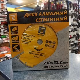 Диск алмазный MosTek 230х22,2 (сегментный)